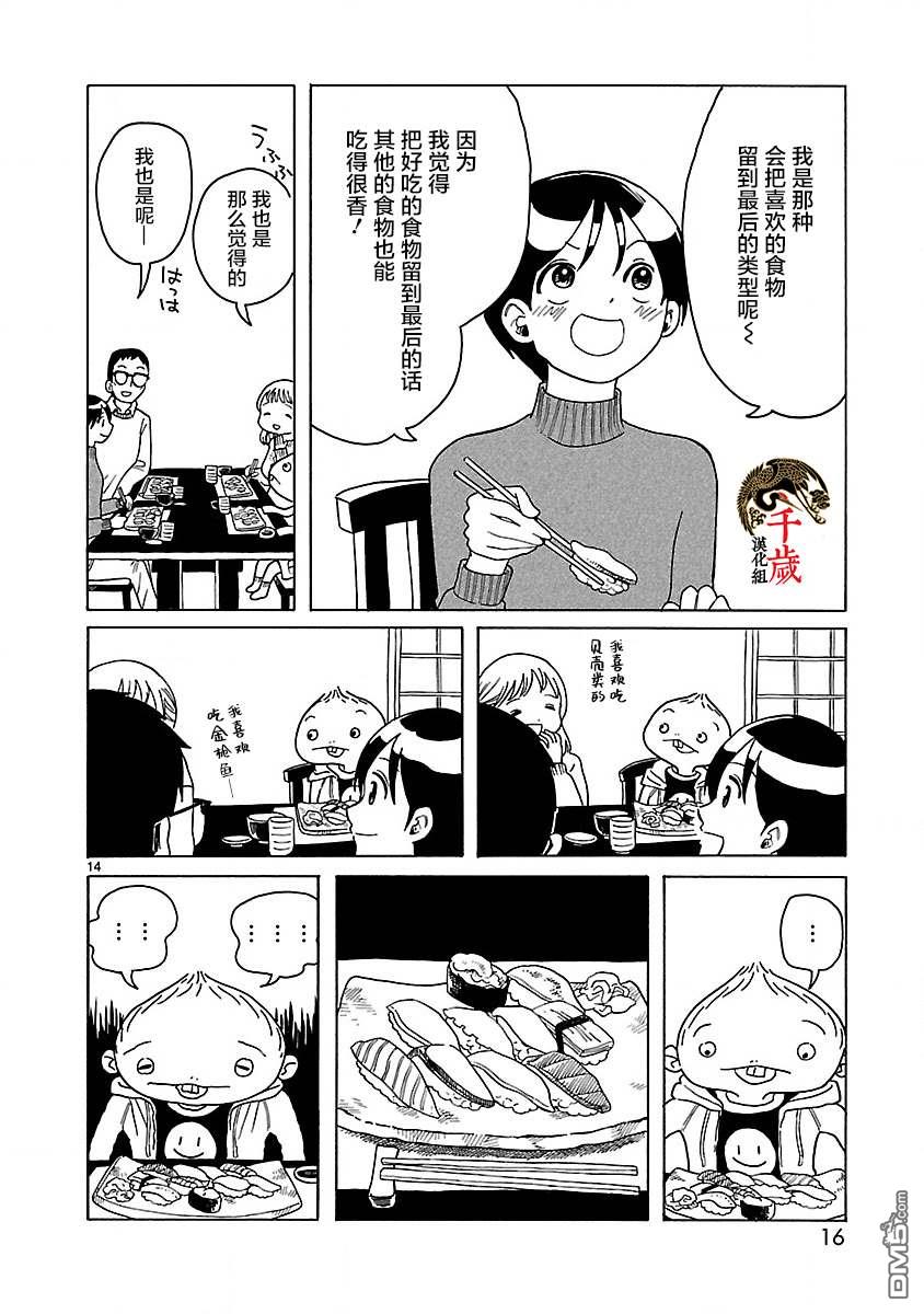 凑合姐弟 第1话 新姐弟 第18页