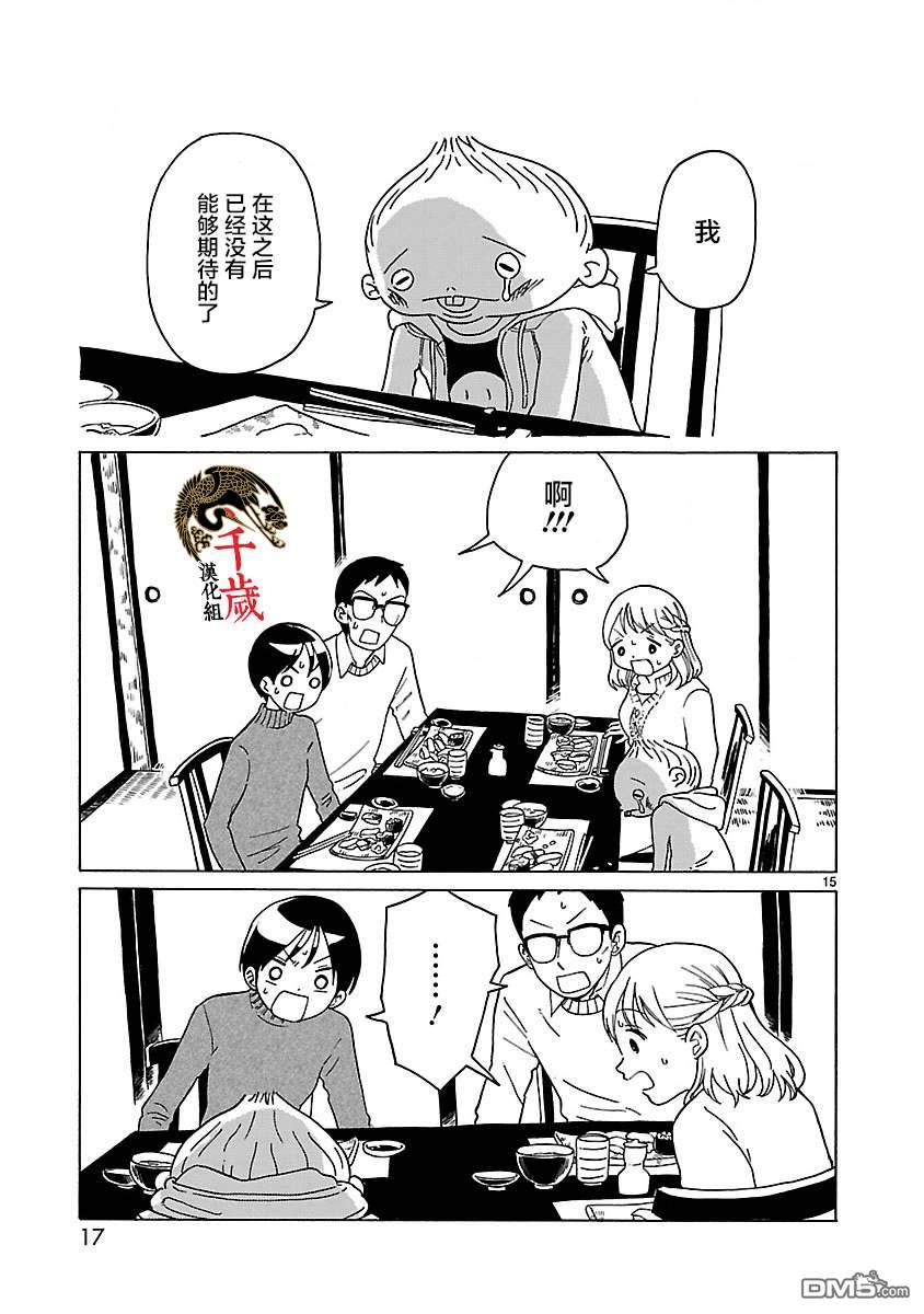 凑合姐弟 第1话 新姐弟 第19页