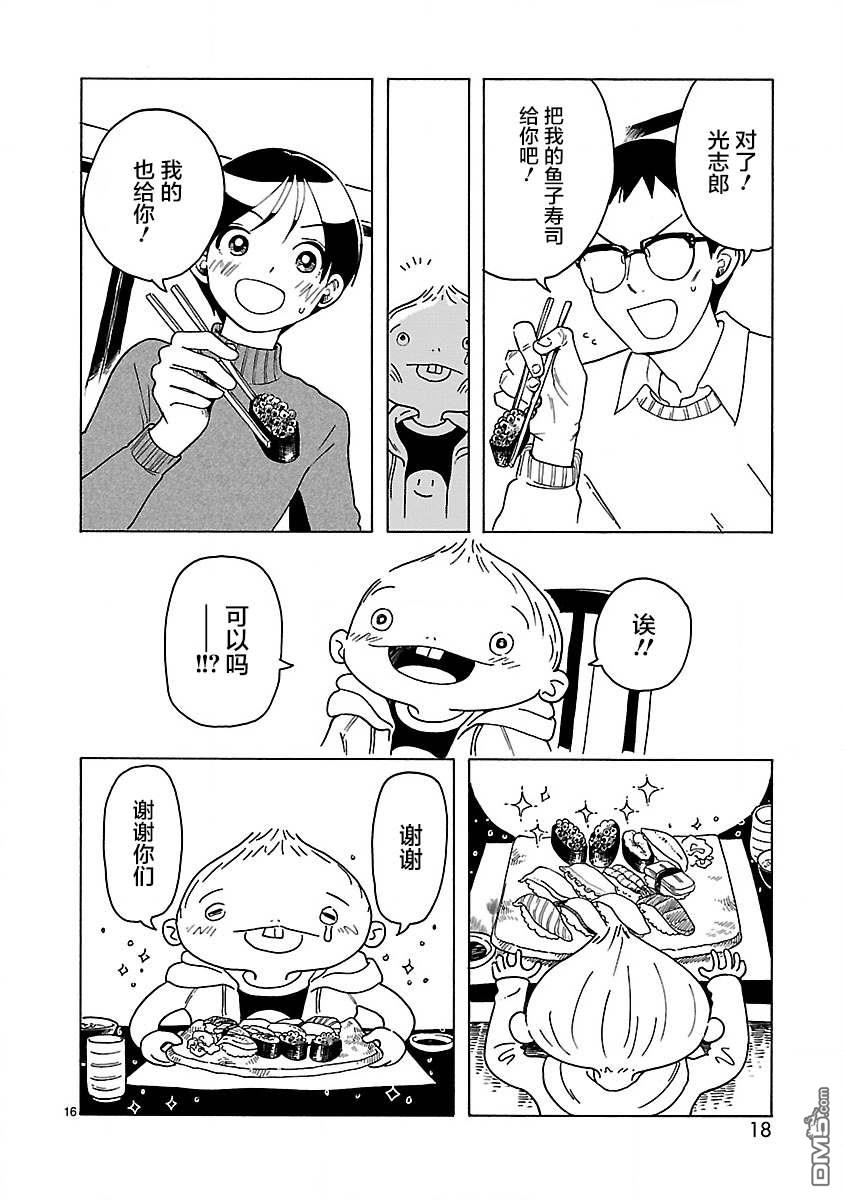 凑合姐弟 第1话 新姐弟 第20页