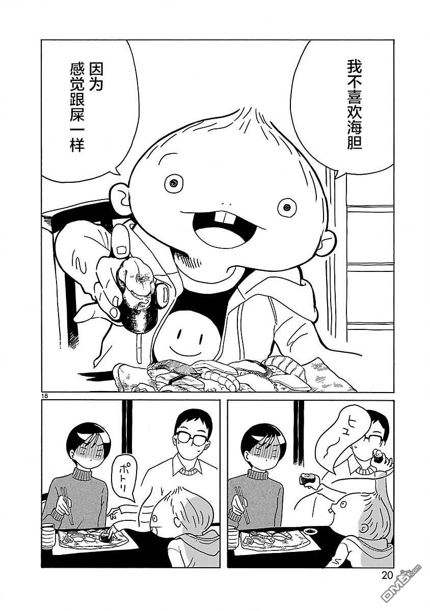 凑合姐弟 第1话 新姐弟 第22页