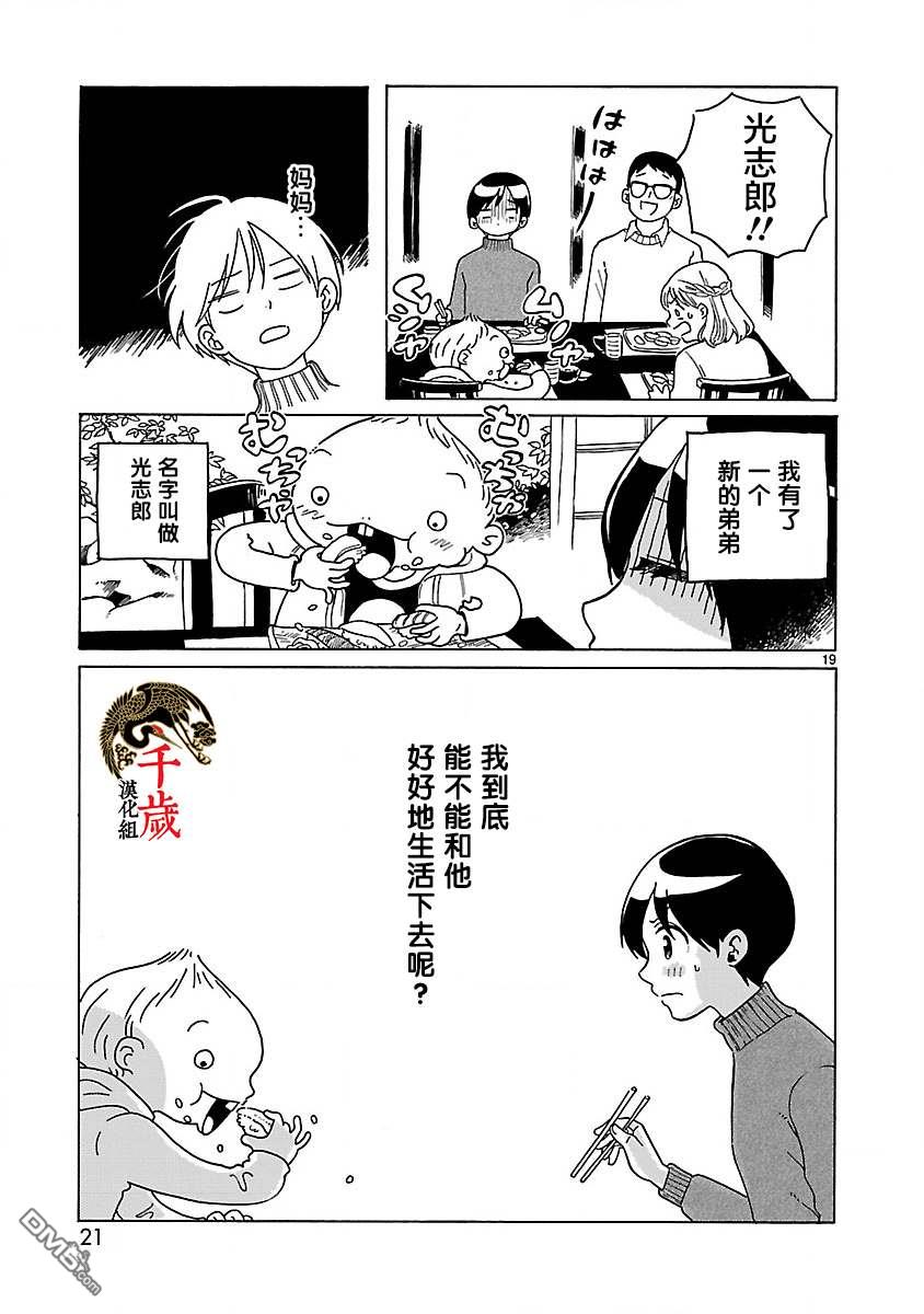 凑合姐弟 第1话 新姐弟 第24页