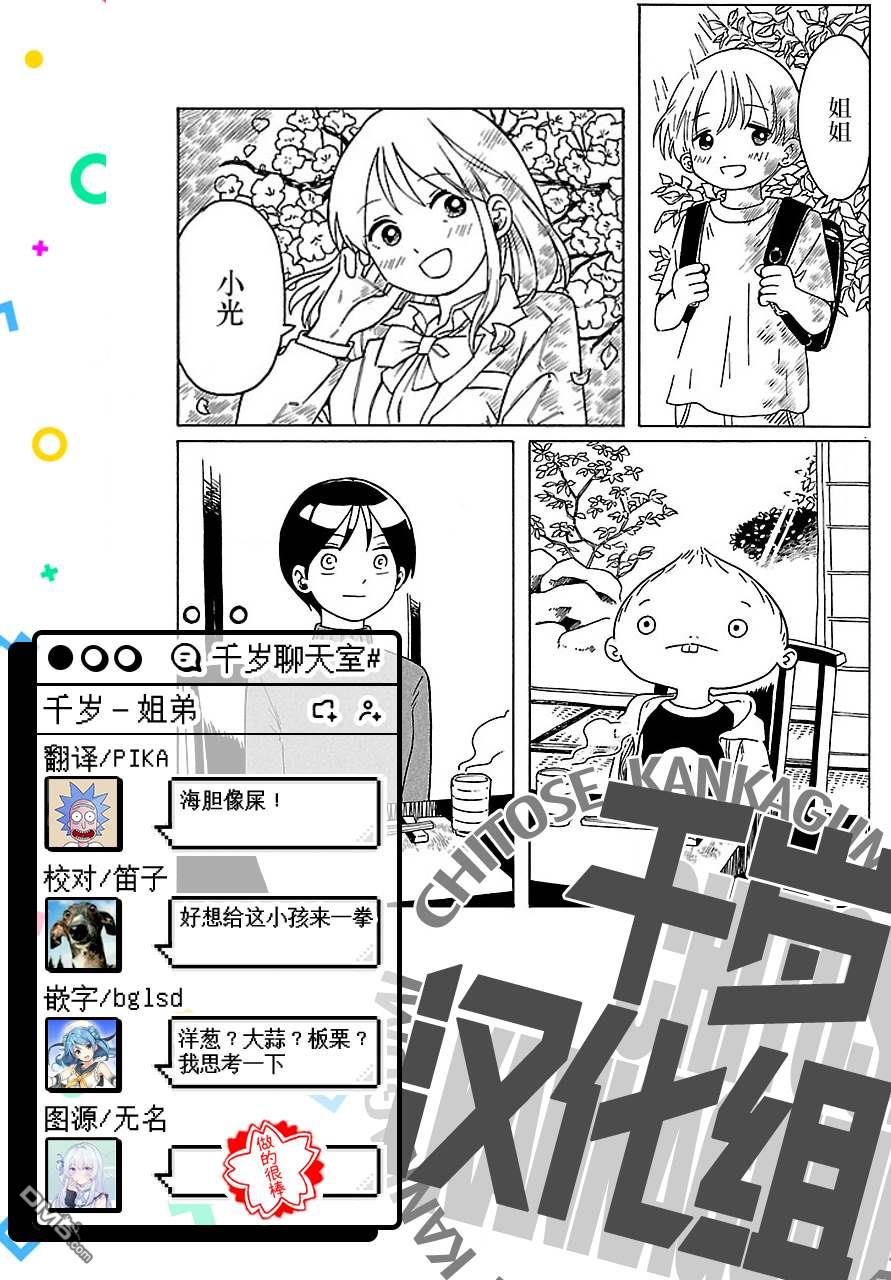 凑合姐弟 第1话 新姐弟 第25页