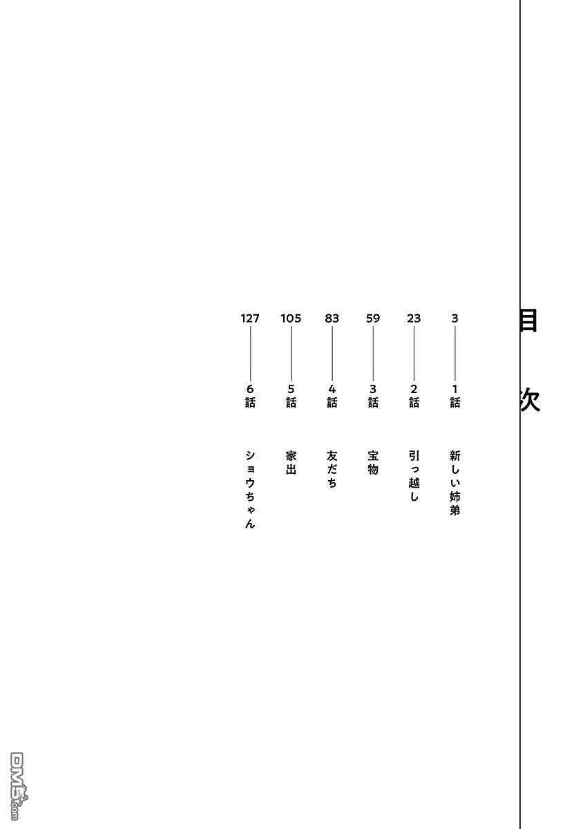 凑合姐弟 第1话 新姐弟 第4页