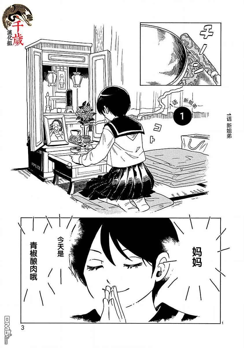 凑合姐弟 第1话 新姐弟 第5页