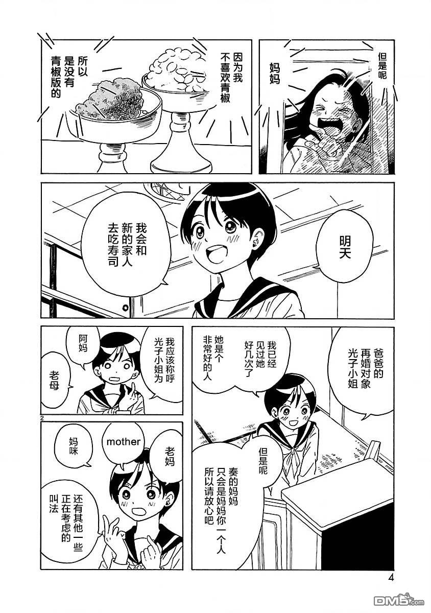 凑合姐弟 第1话 新姐弟 第6页
