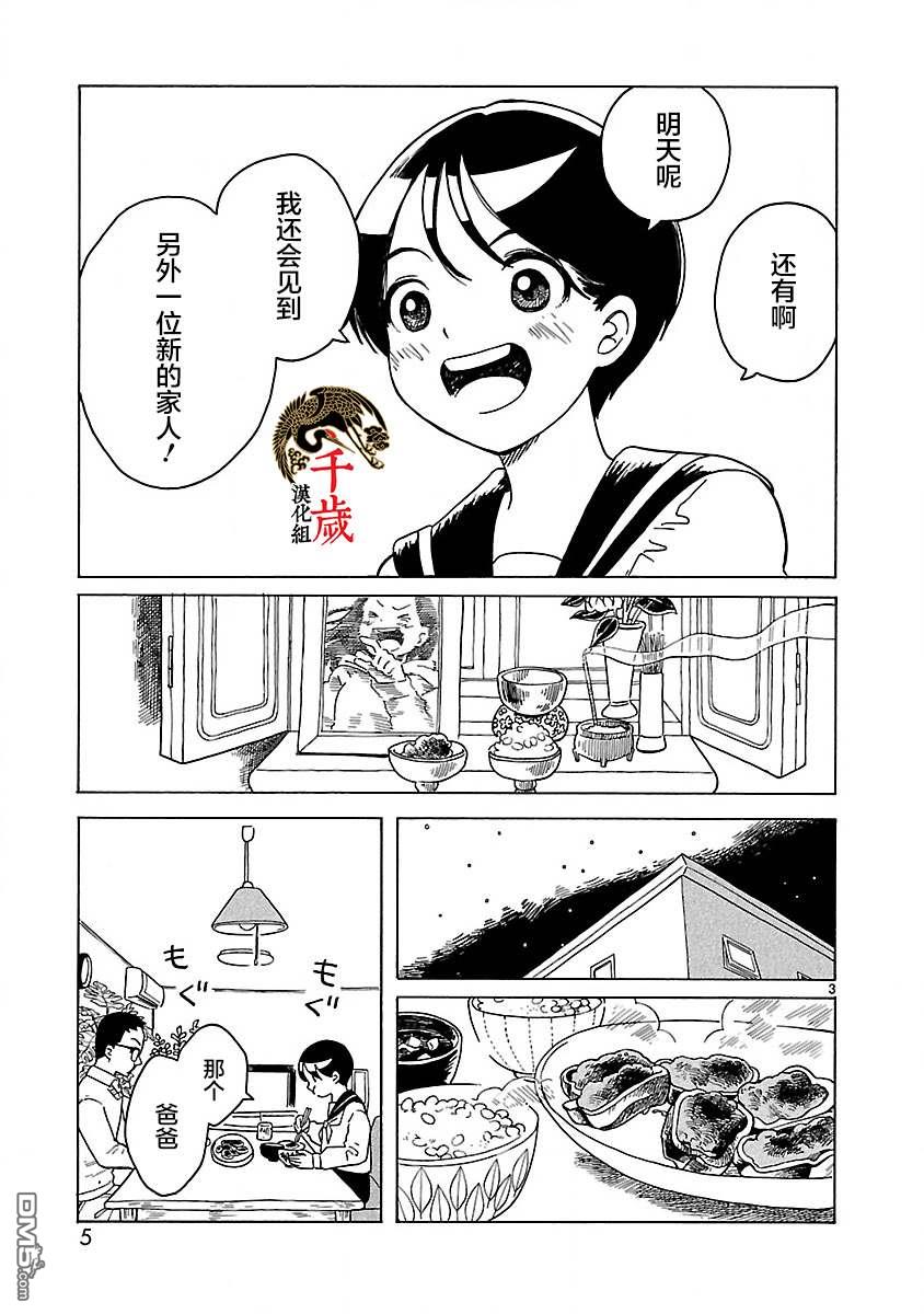 凑合姐弟 第1话 新姐弟 第7页