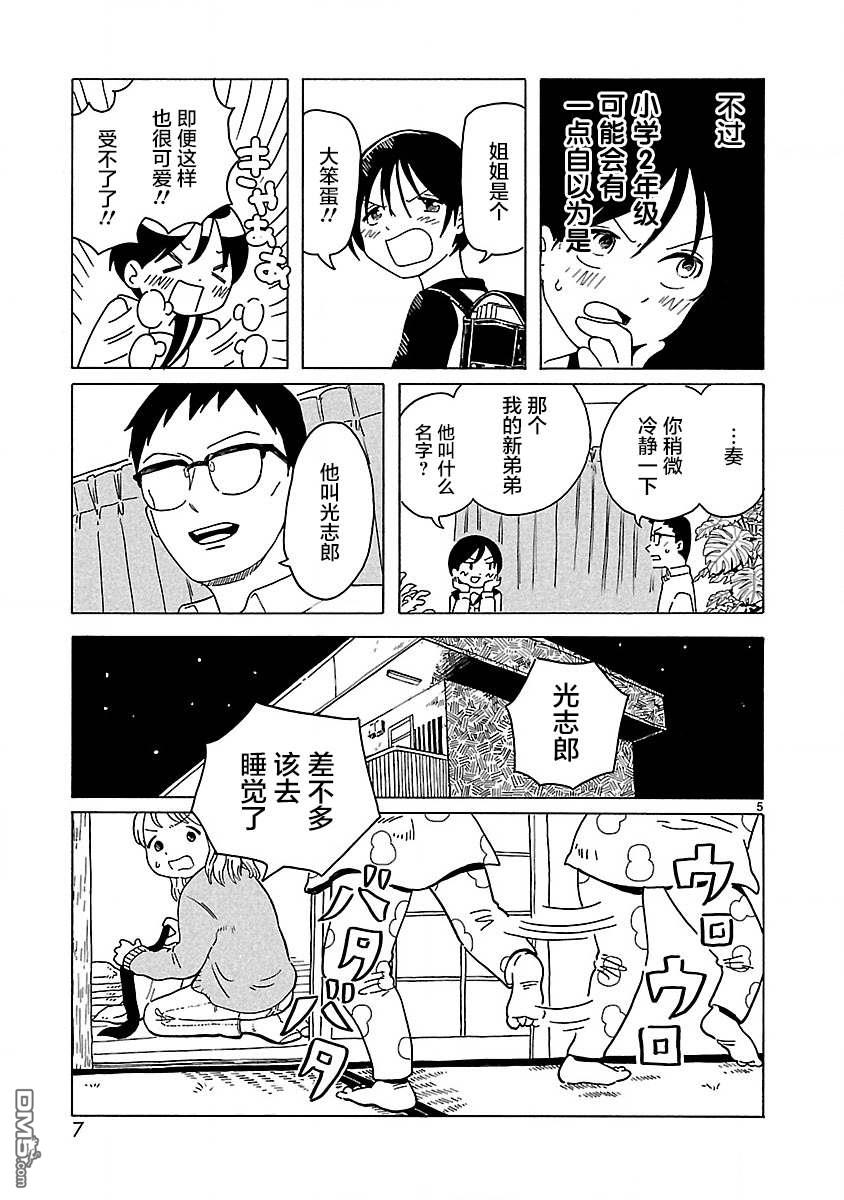 凑合姐弟 第1话 新姐弟 第9页