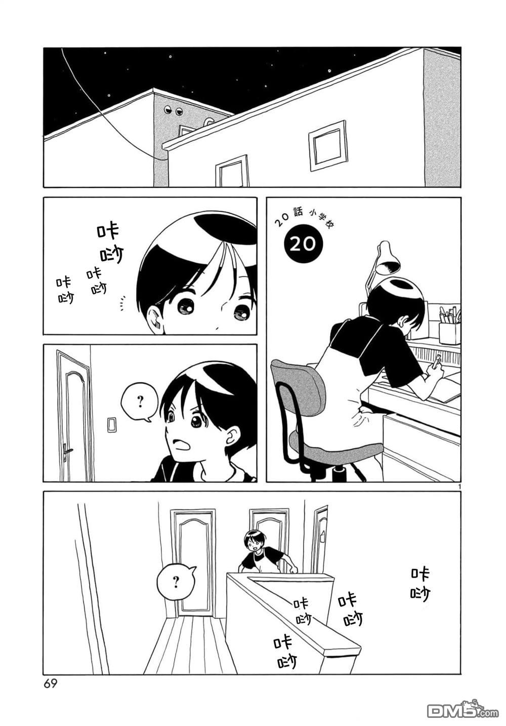 凑合姐弟 第20话 第1页