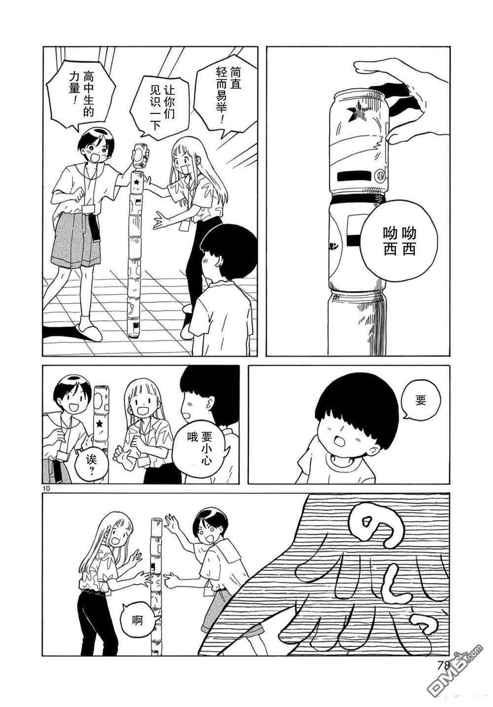凑合姐弟 第20话 第10页