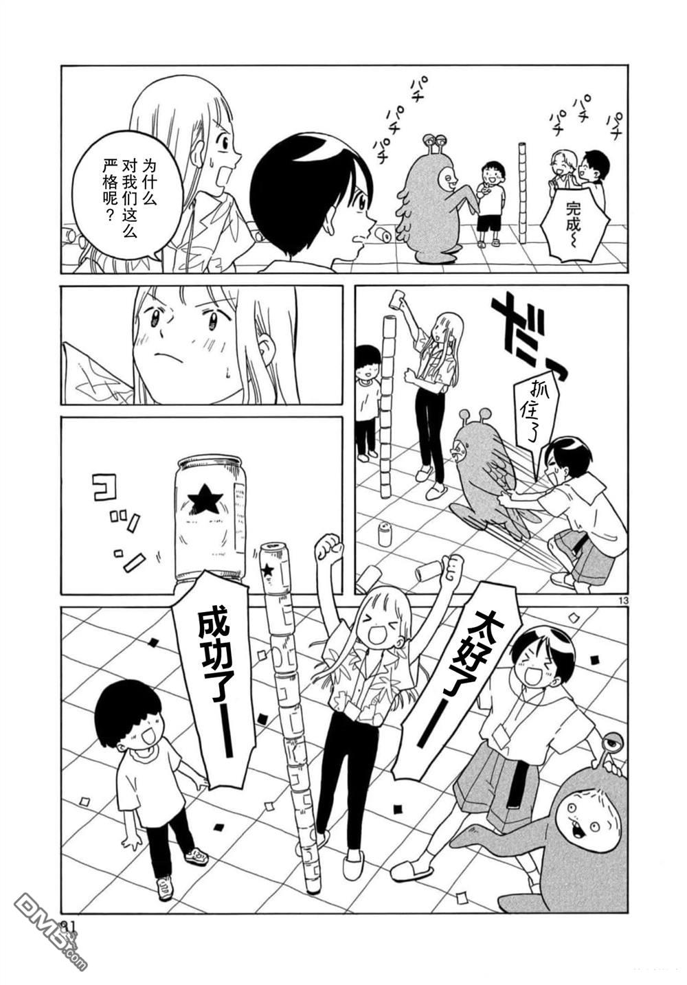 凑合姐弟 第20话 第13页