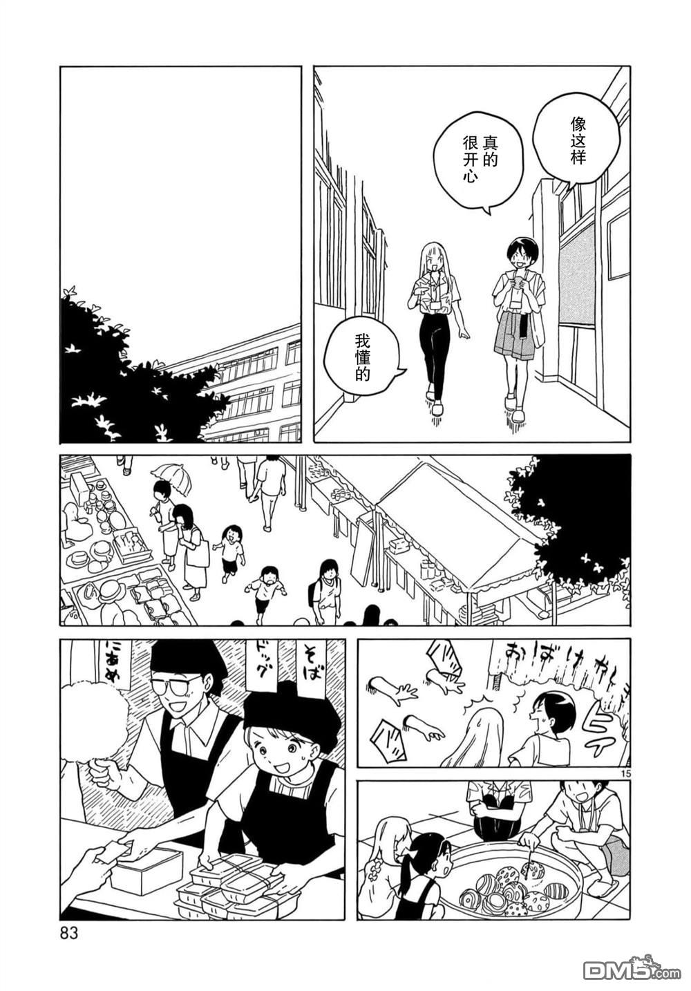 凑合姐弟 第20话 第15页