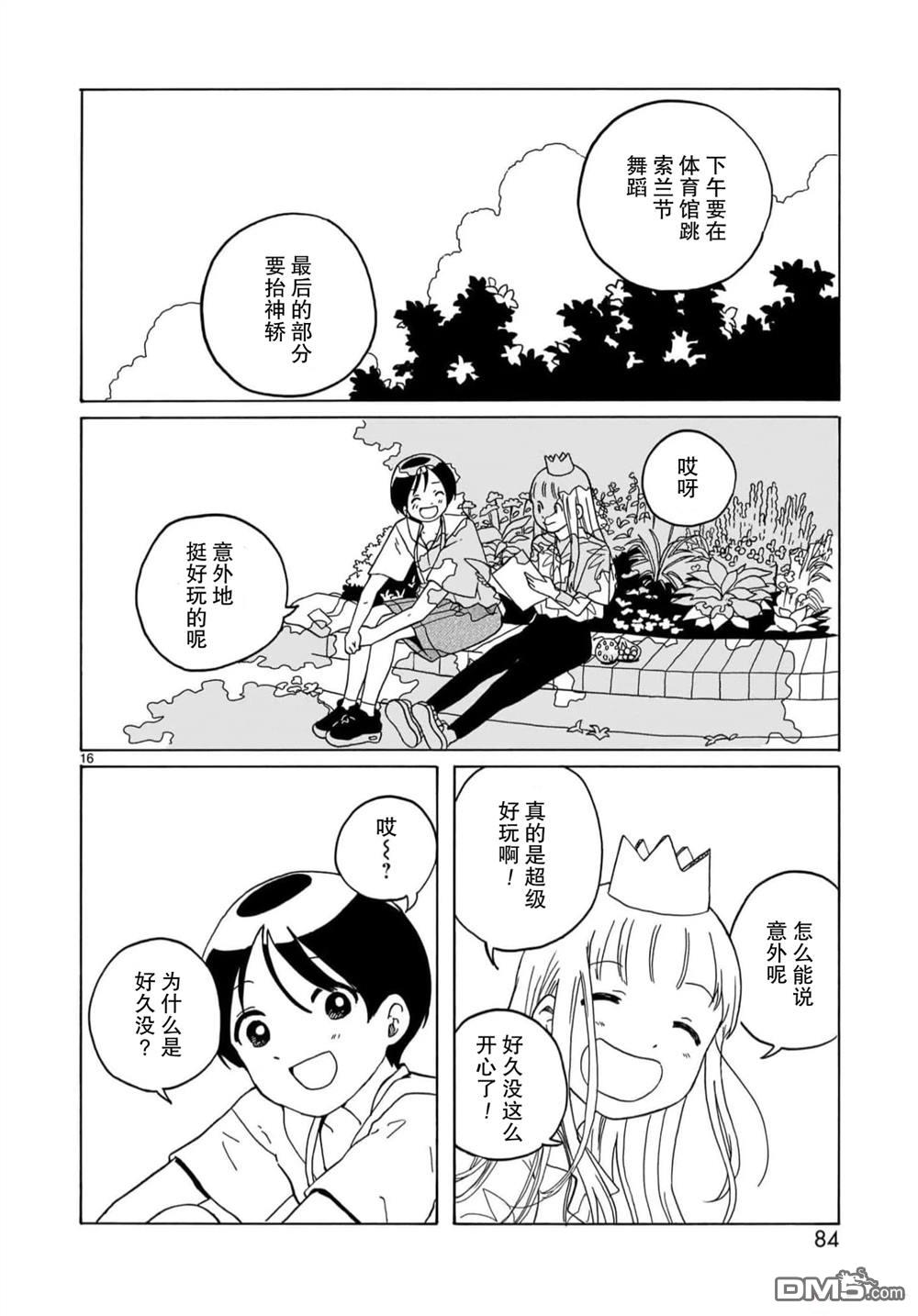 凑合姐弟 第20话 第16页