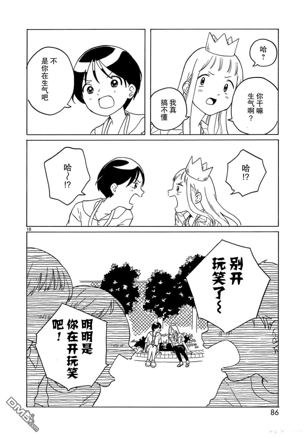 凑合姐弟 第20话 第18页