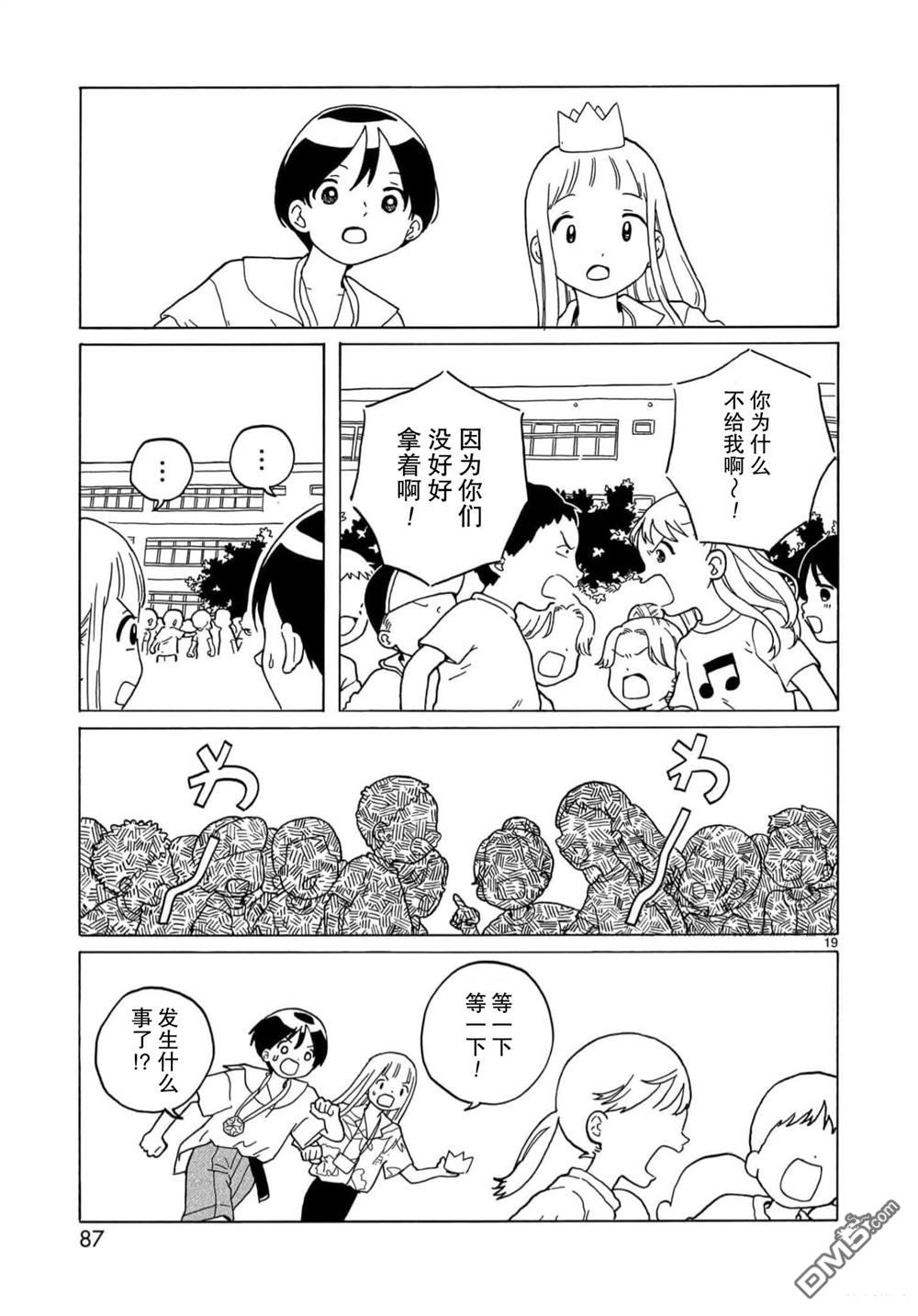 凑合姐弟 第20话 第19页