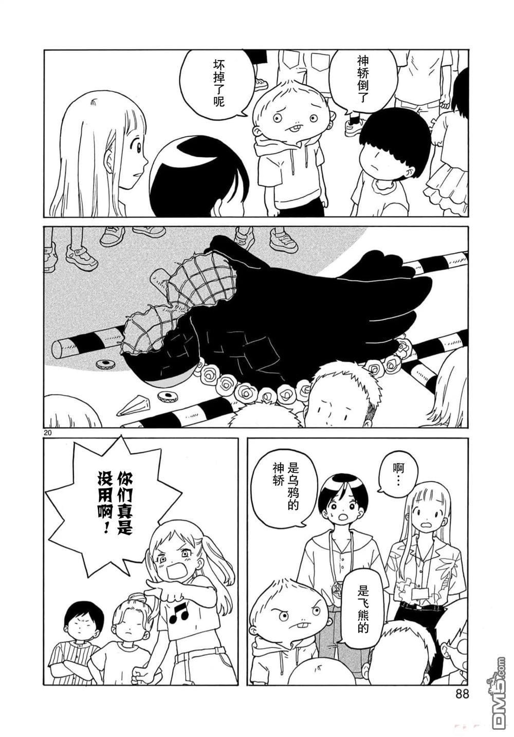 凑合姐弟 第20话 第20页