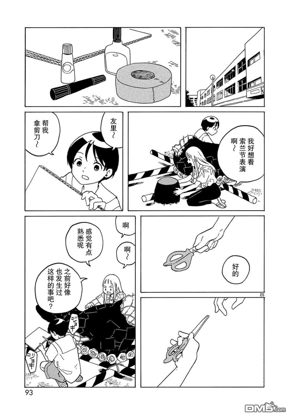 凑合姐弟 第20话 第25页