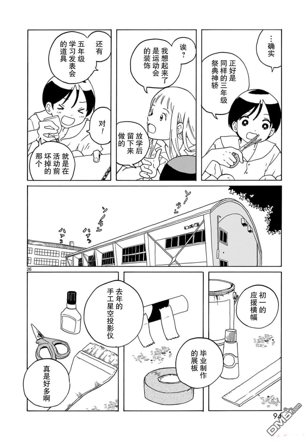 凑合姐弟 第20话 第26页
