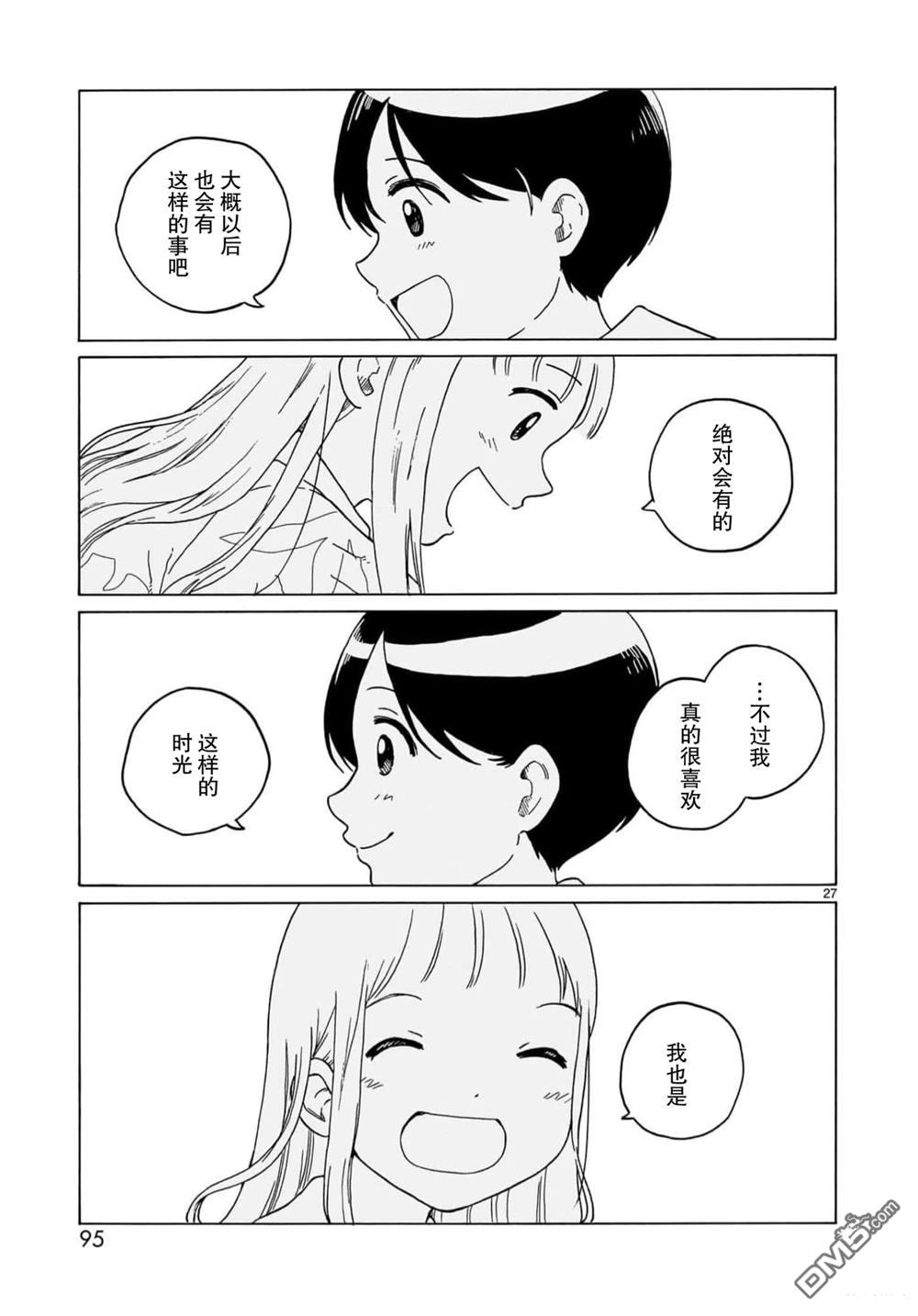 凑合姐弟 第20话 第27页