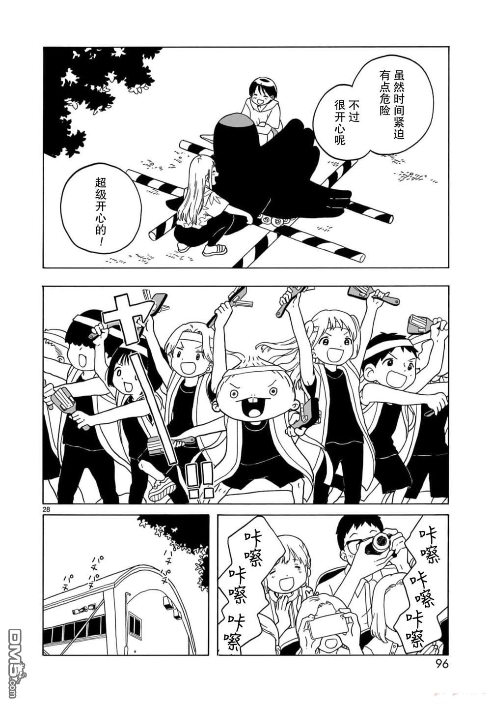 凑合姐弟 第20话 第28页