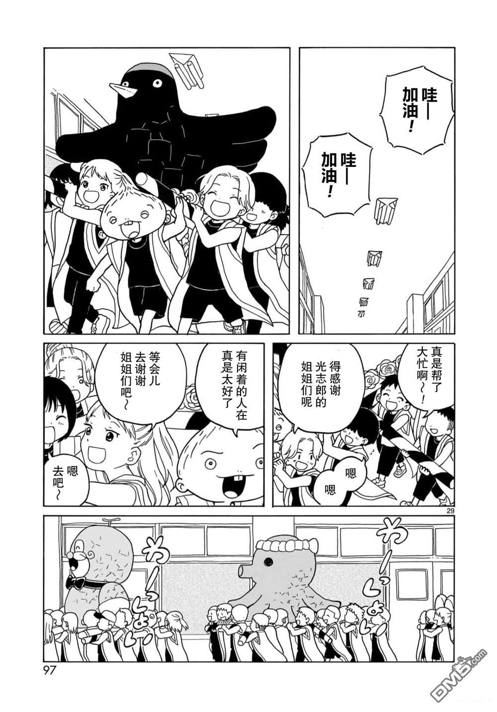 凑合姐弟 第20话 第29页