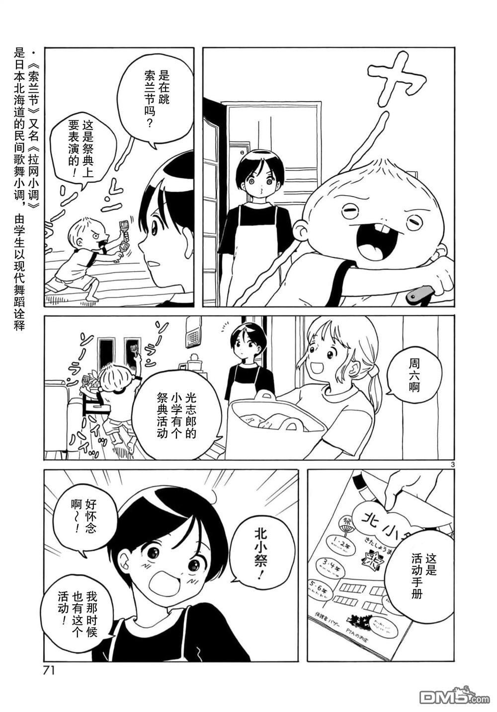 凑合姐弟 第20话 第3页