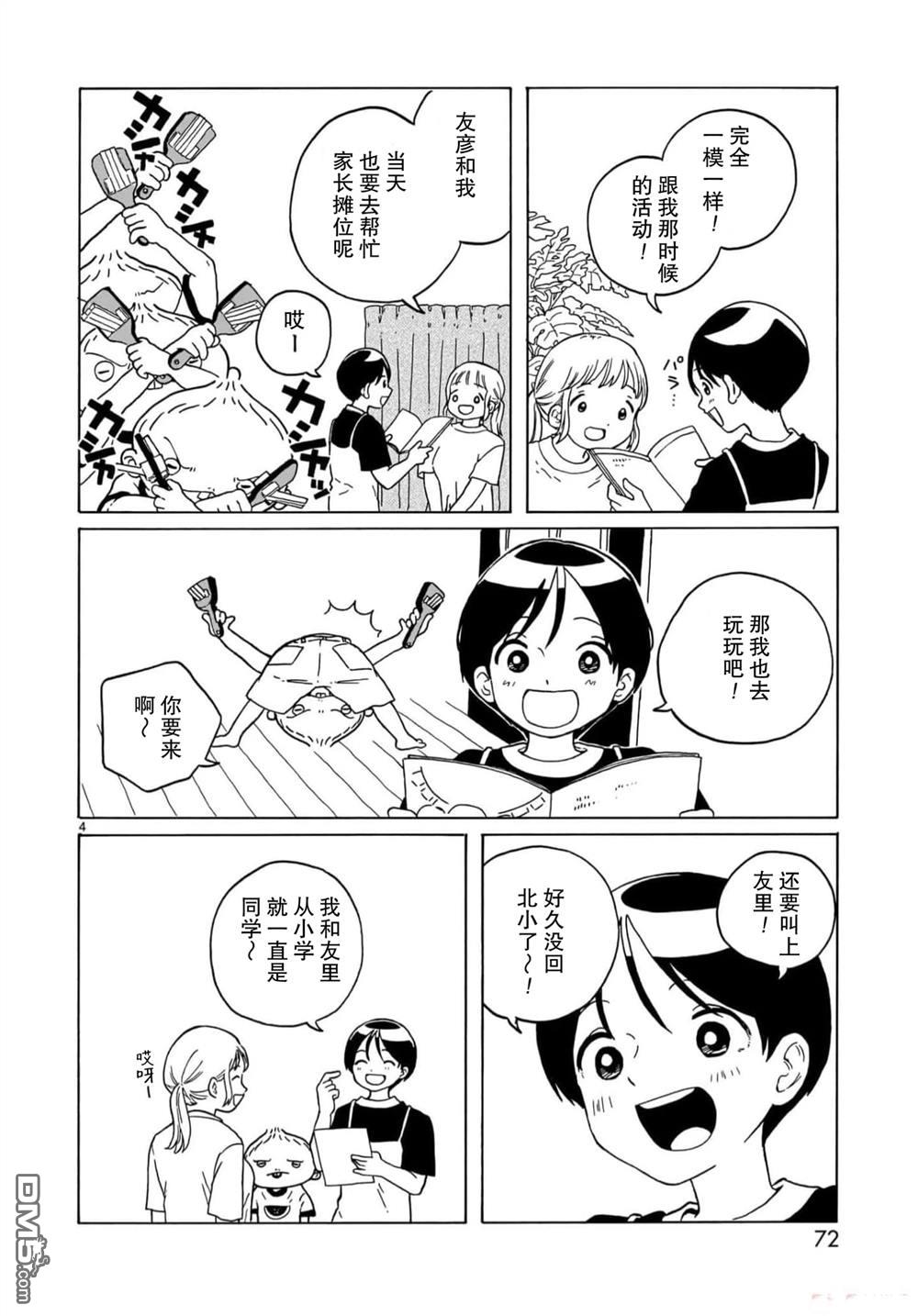 凑合姐弟 第20话 第4页
