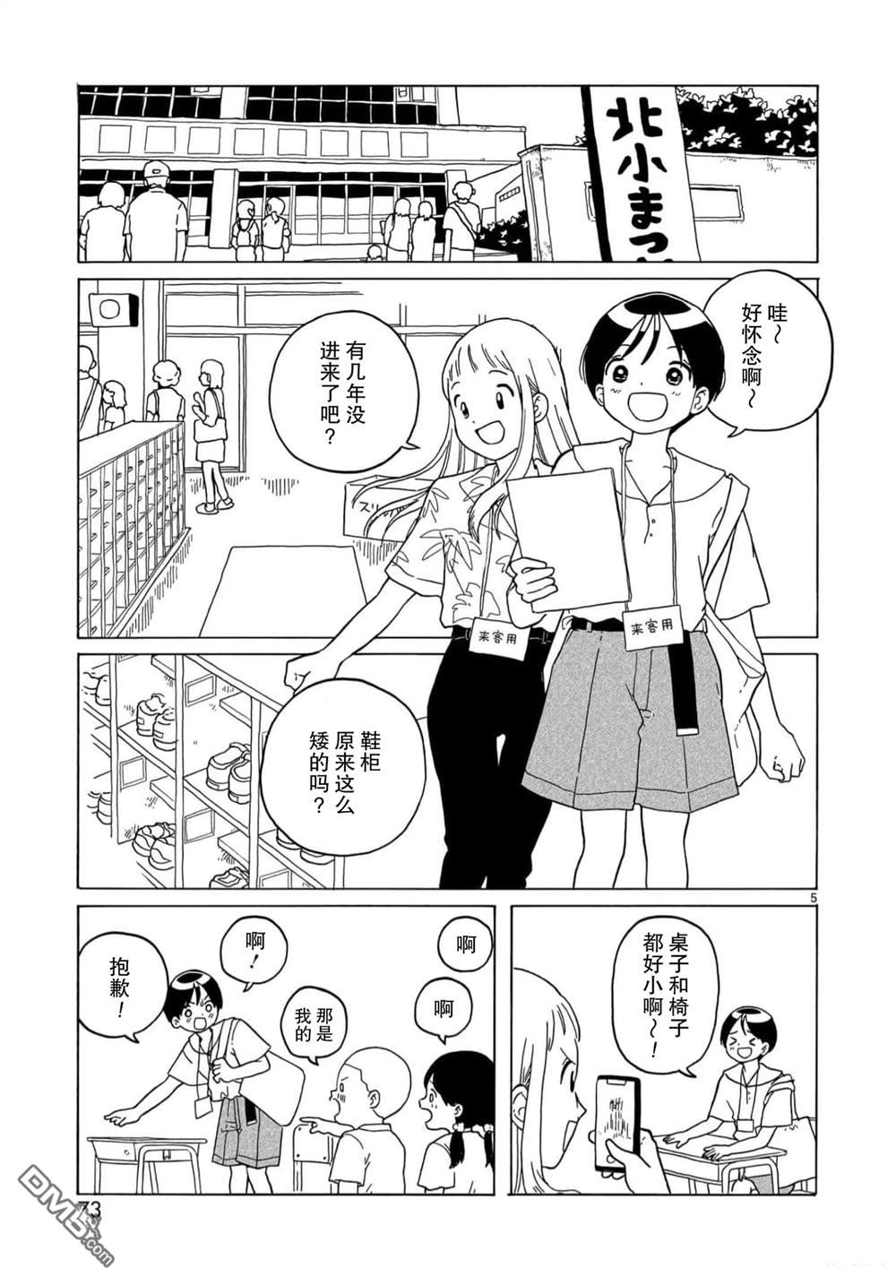 凑合姐弟 第20话 第5页