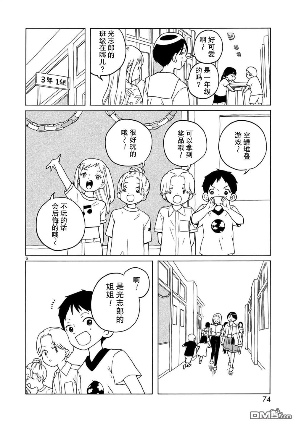 凑合姐弟 第20话 第6页
