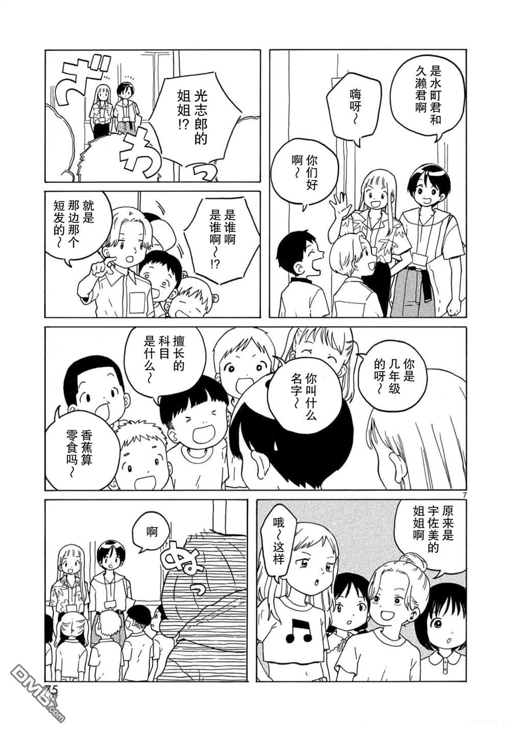 凑合姐弟 第20话 第7页