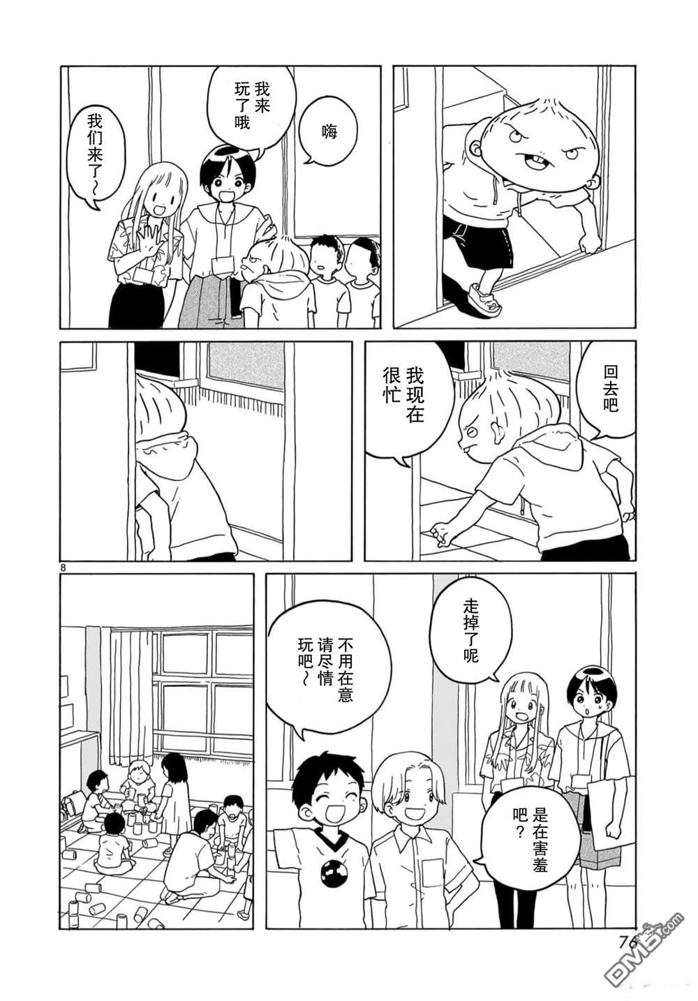 凑合姐弟 第20话 第8页