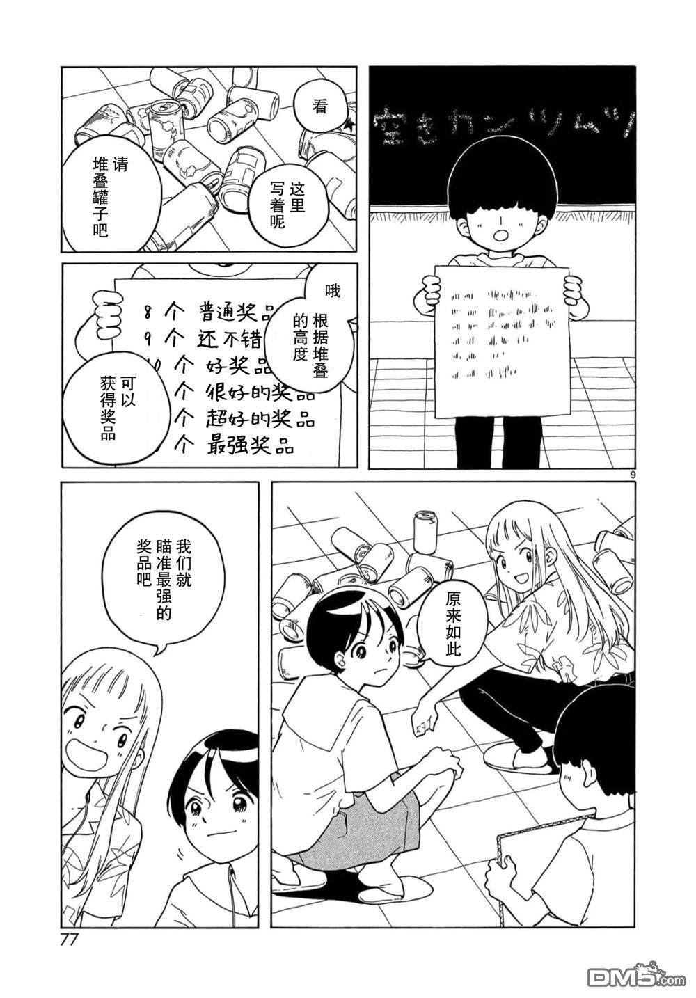 凑合姐弟 第20话 第9页