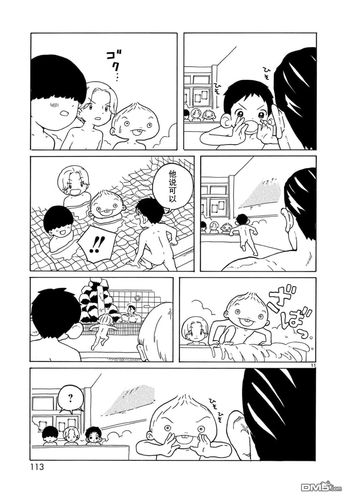 凑合姐弟 第21话 第11页