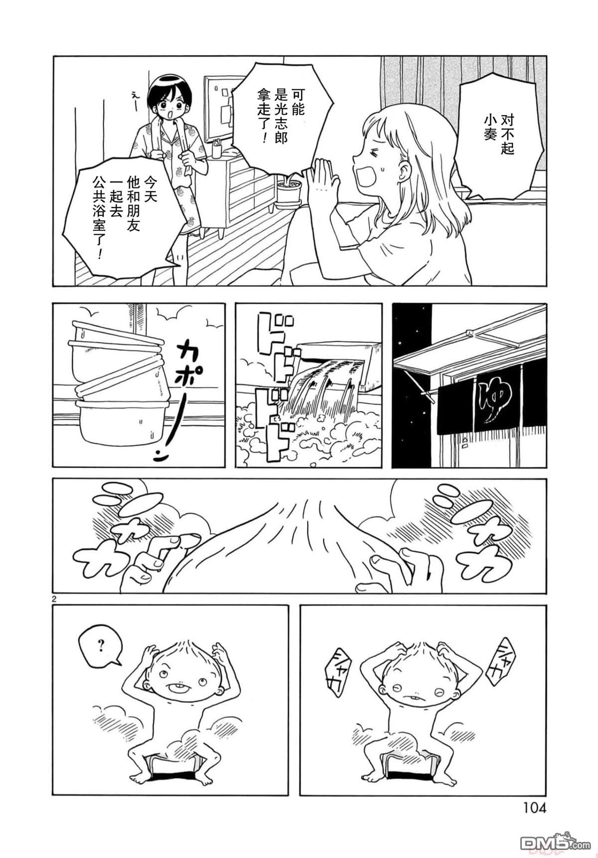 凑合姐弟 第21话 第2页