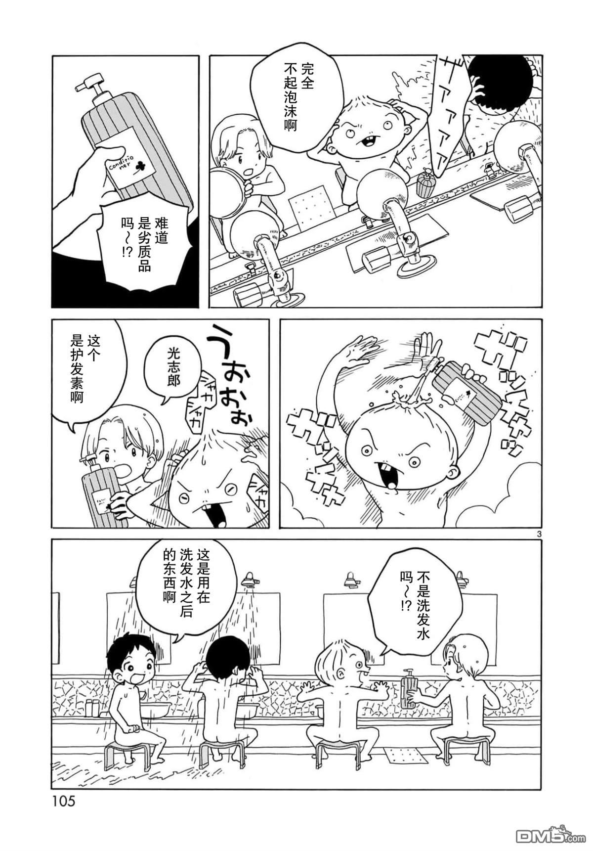 凑合姐弟 第21话 第3页