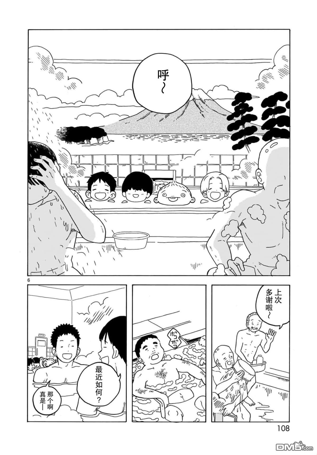 凑合姐弟 第21话 第6页