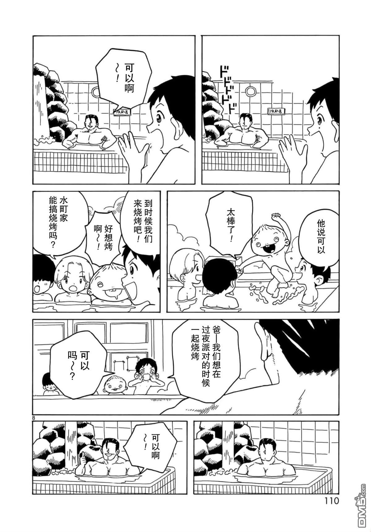 凑合姐弟 第21话 第8页