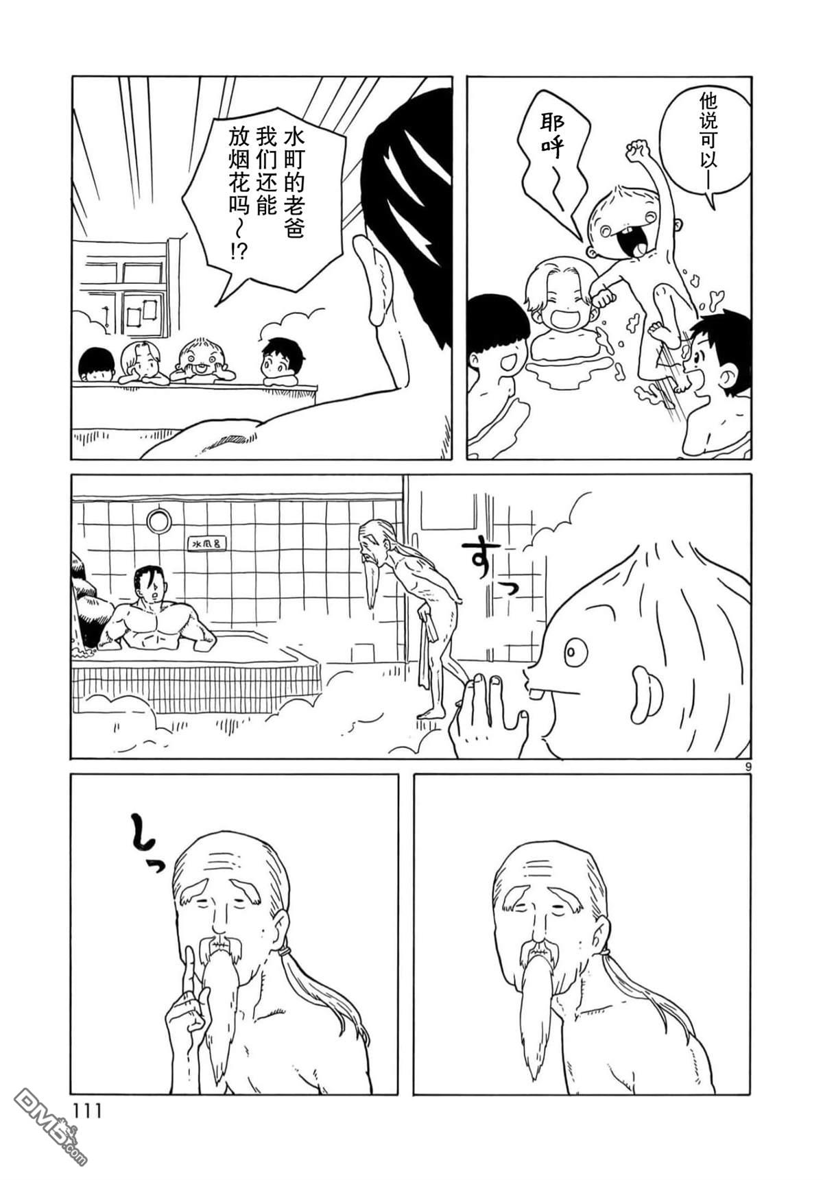 凑合姐弟 第21话 第9页