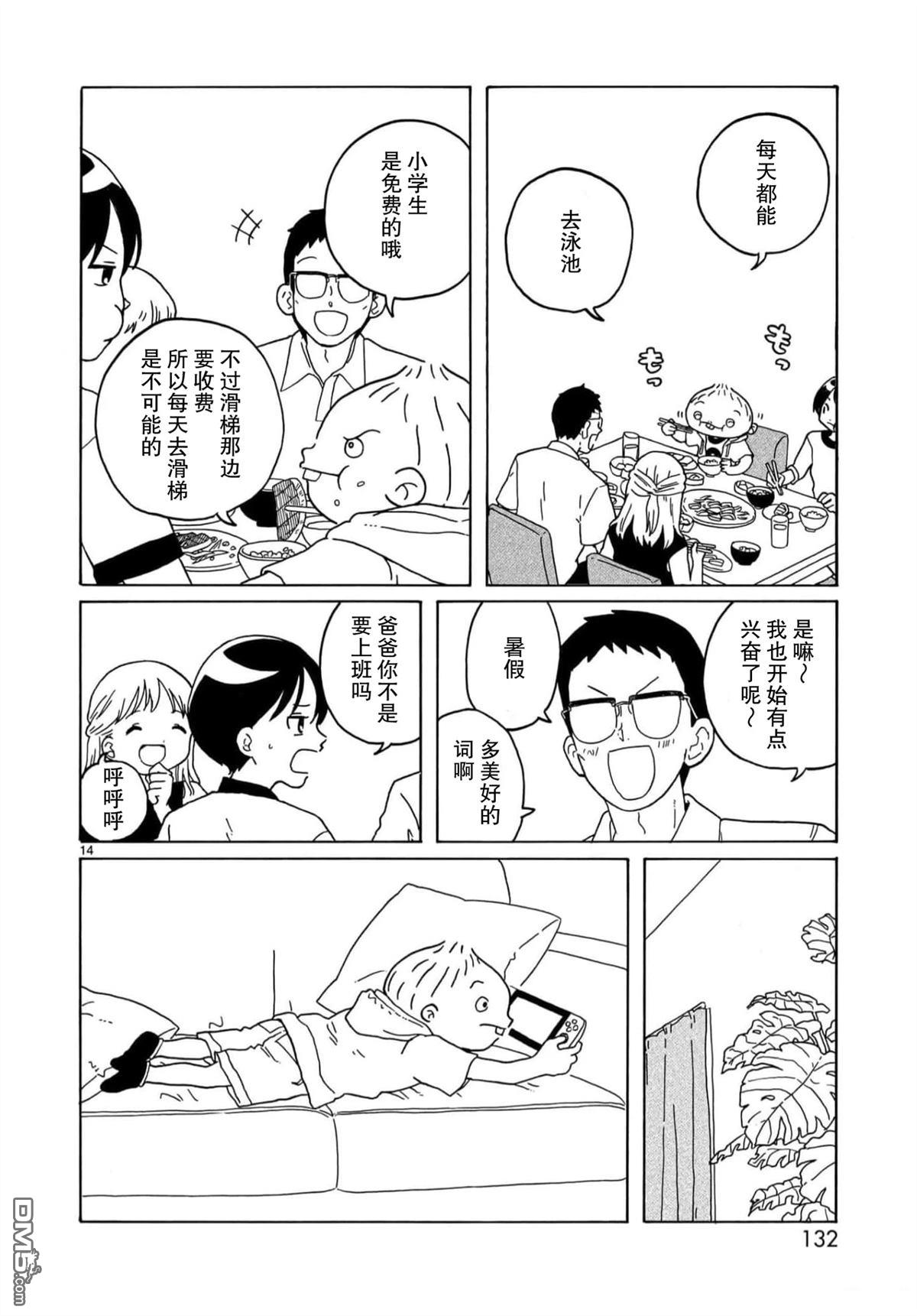 凑合姐弟 第22话 第14页