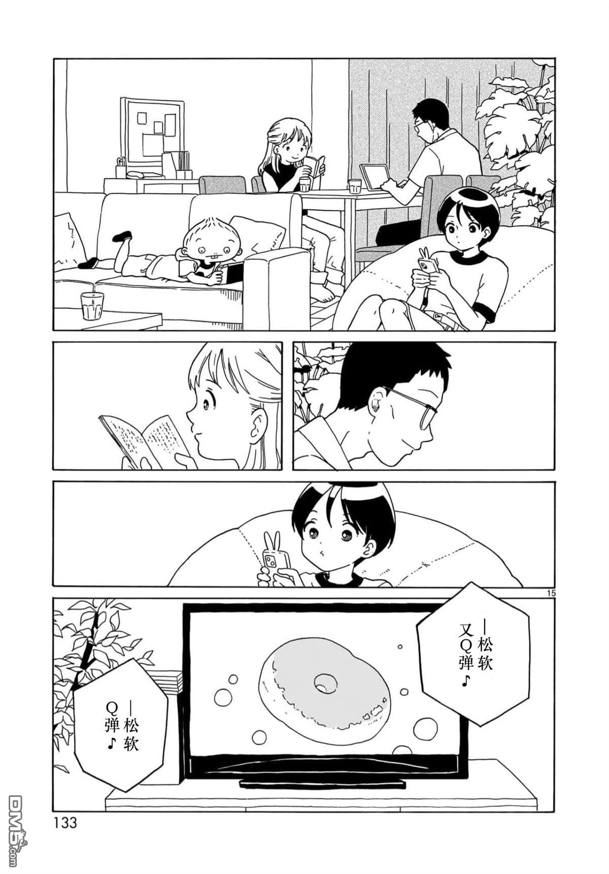 凑合姐弟 第22话 第15页