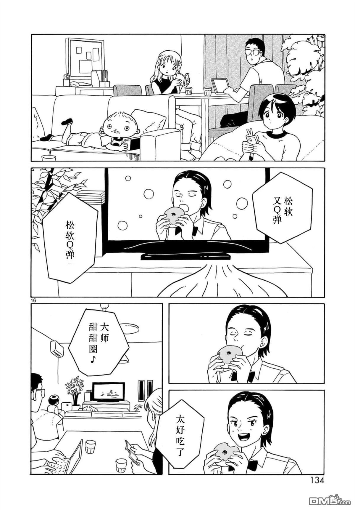 凑合姐弟 第22话 第16页