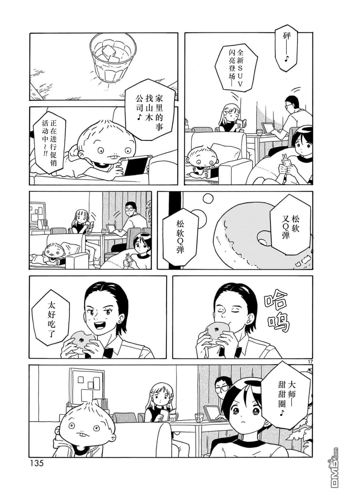 凑合姐弟 第22话 第17页
