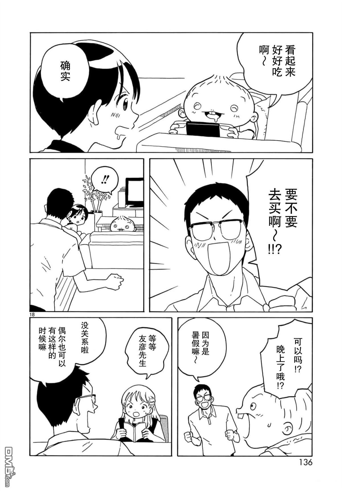 凑合姐弟 第22话 第18页