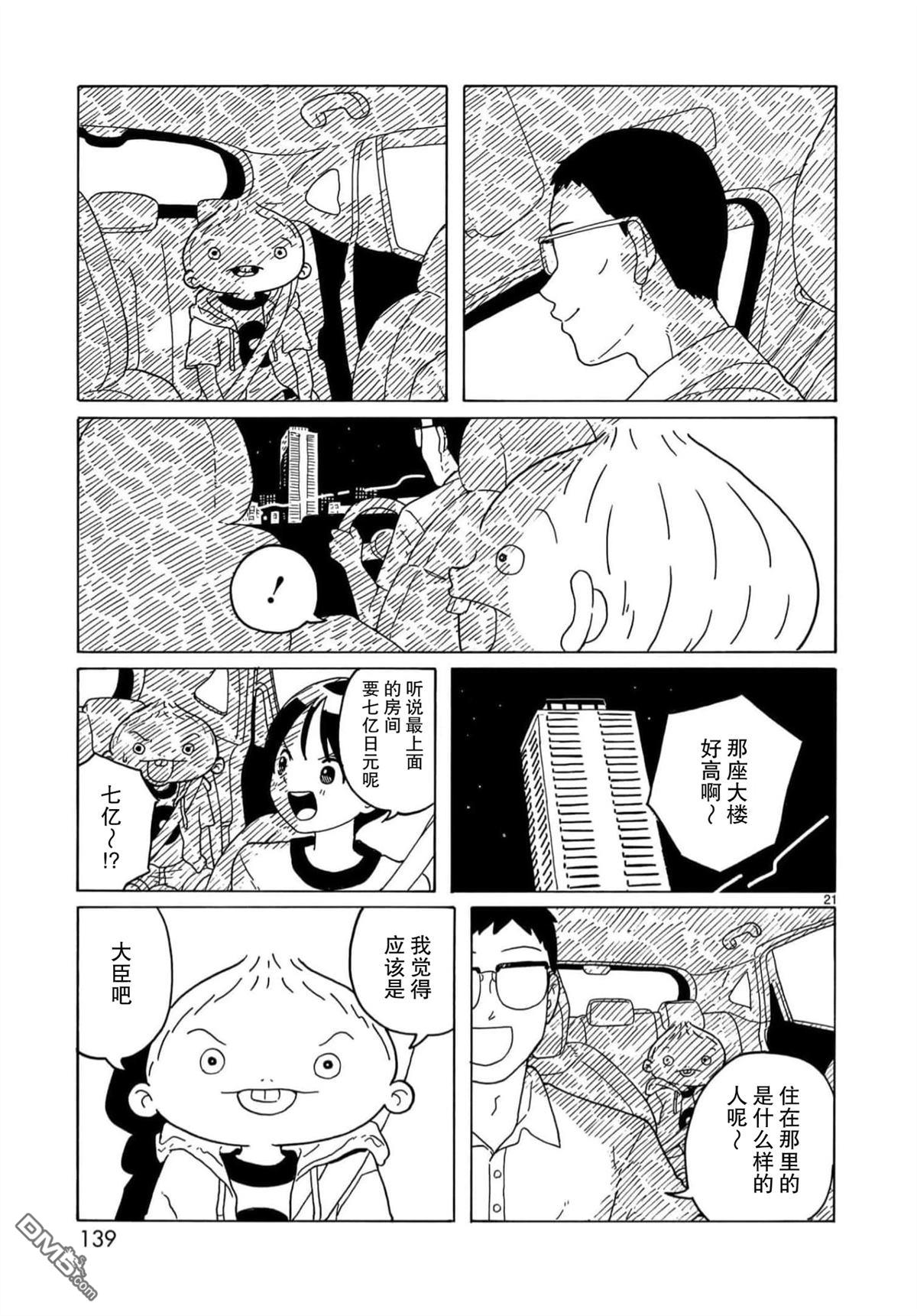凑合姐弟 第22话 第21页