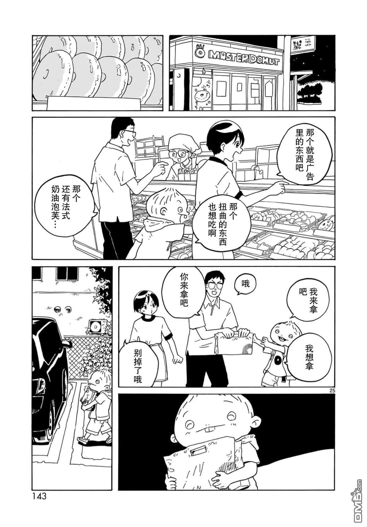 凑合姐弟 第22话 第25页