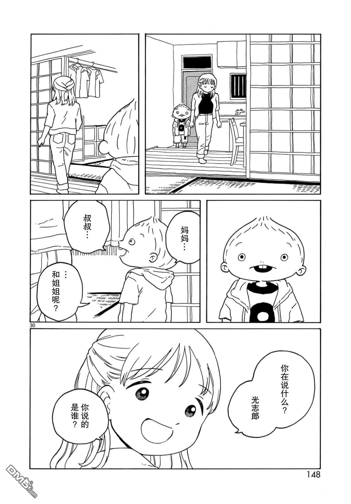 凑合姐弟 第22话 第30页