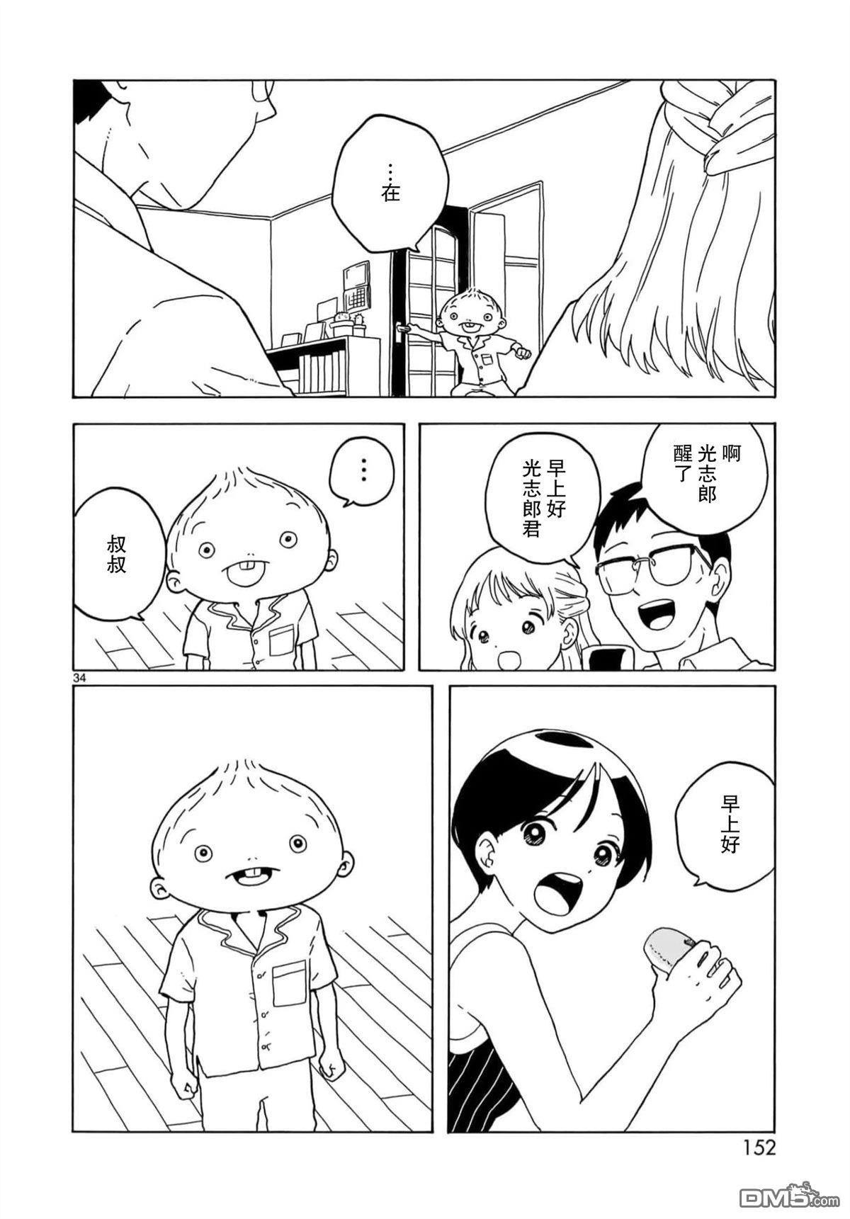 凑合姐弟 第22话 第34页