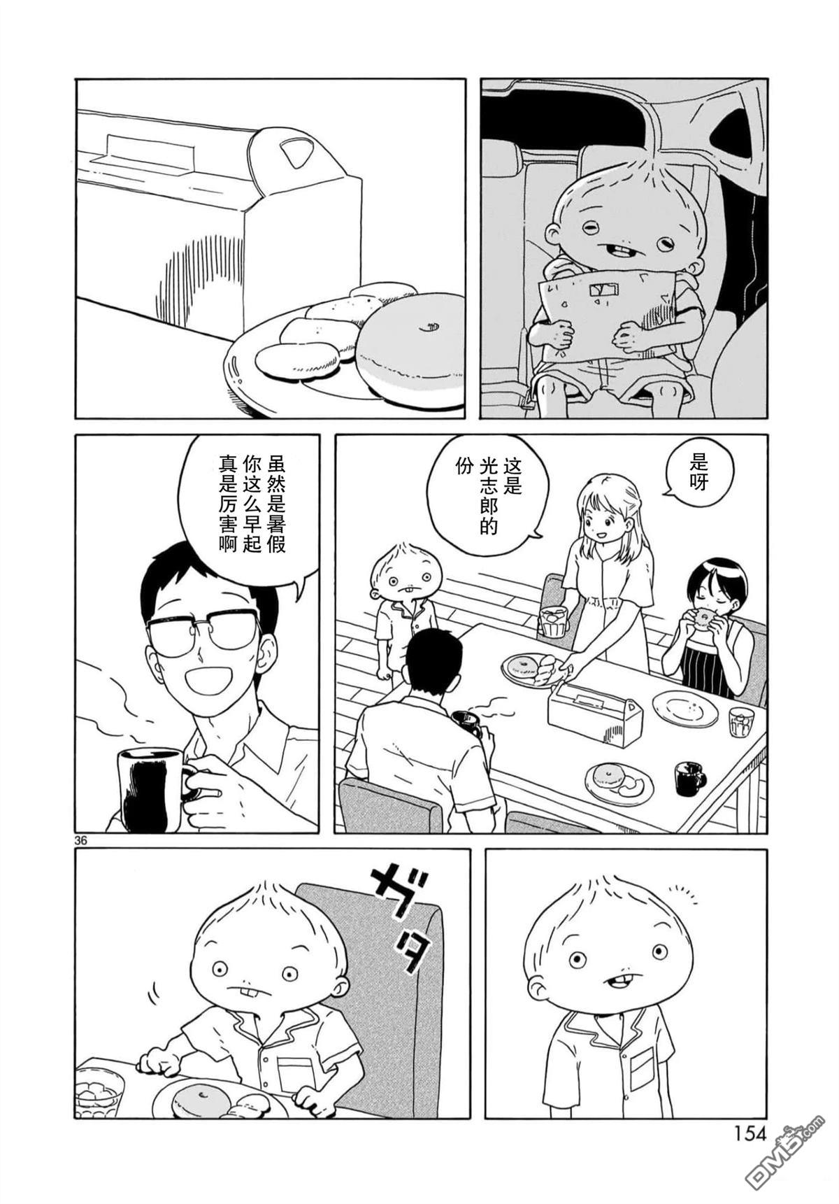 凑合姐弟 第22话 第36页