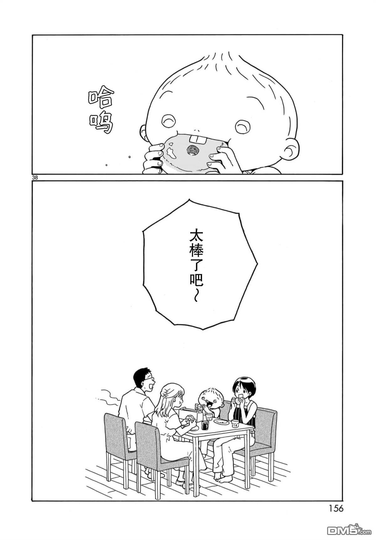 凑合姐弟 第22话 第38页