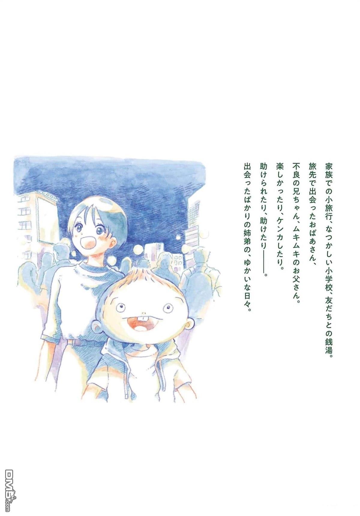 凑合姐弟 第22话 第42页