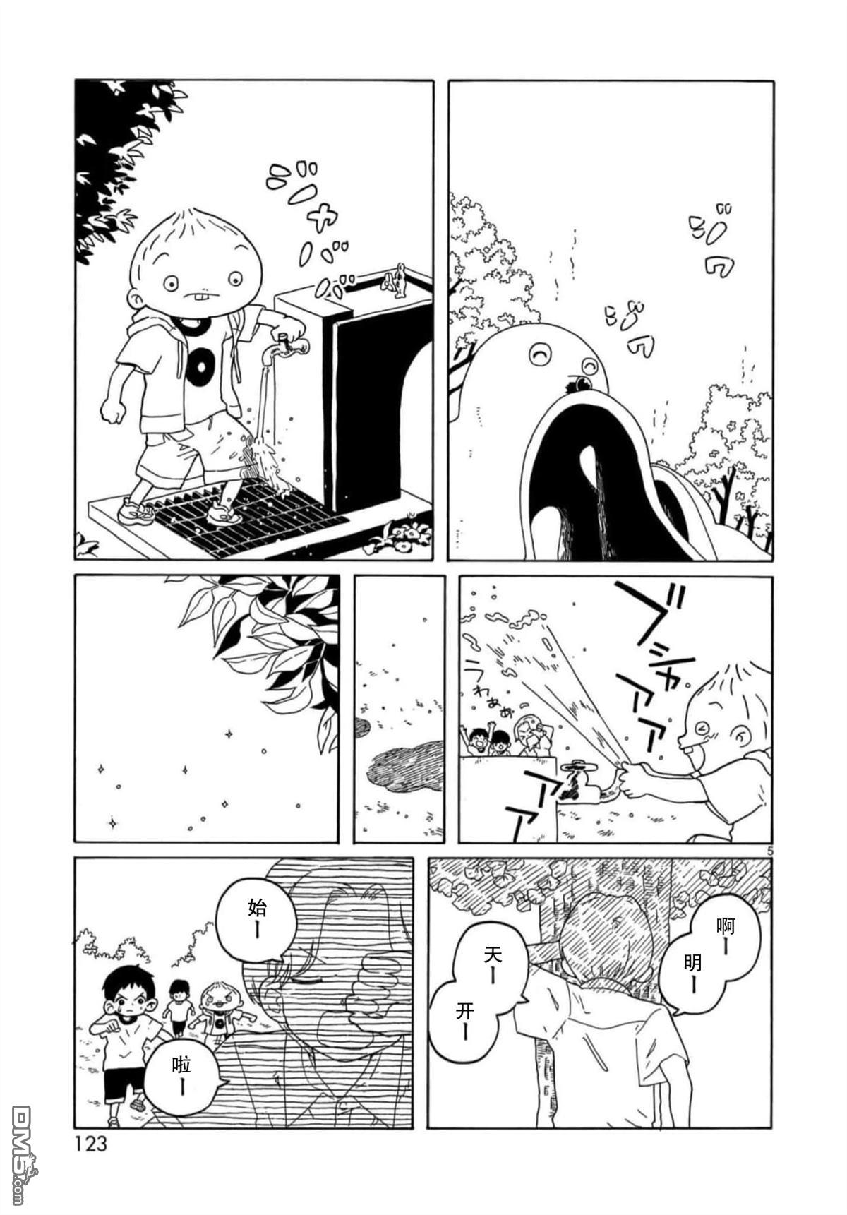 凑合姐弟 第22话 第5页